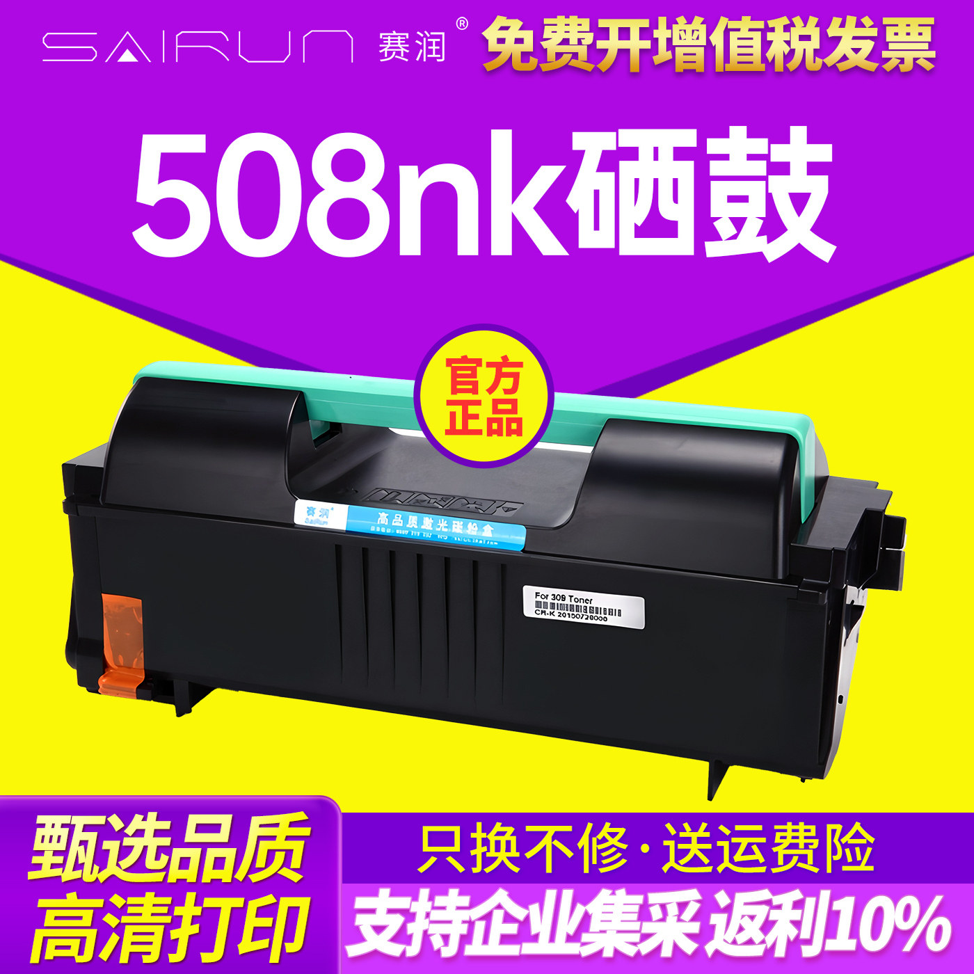 赛润适用惠普508nk硒鼓 w1007ac粉盒 hp508nk碳粉盒 508NK成像鼓架 惠普508NK银行征信报告打印机硒鼓 墨粉盒