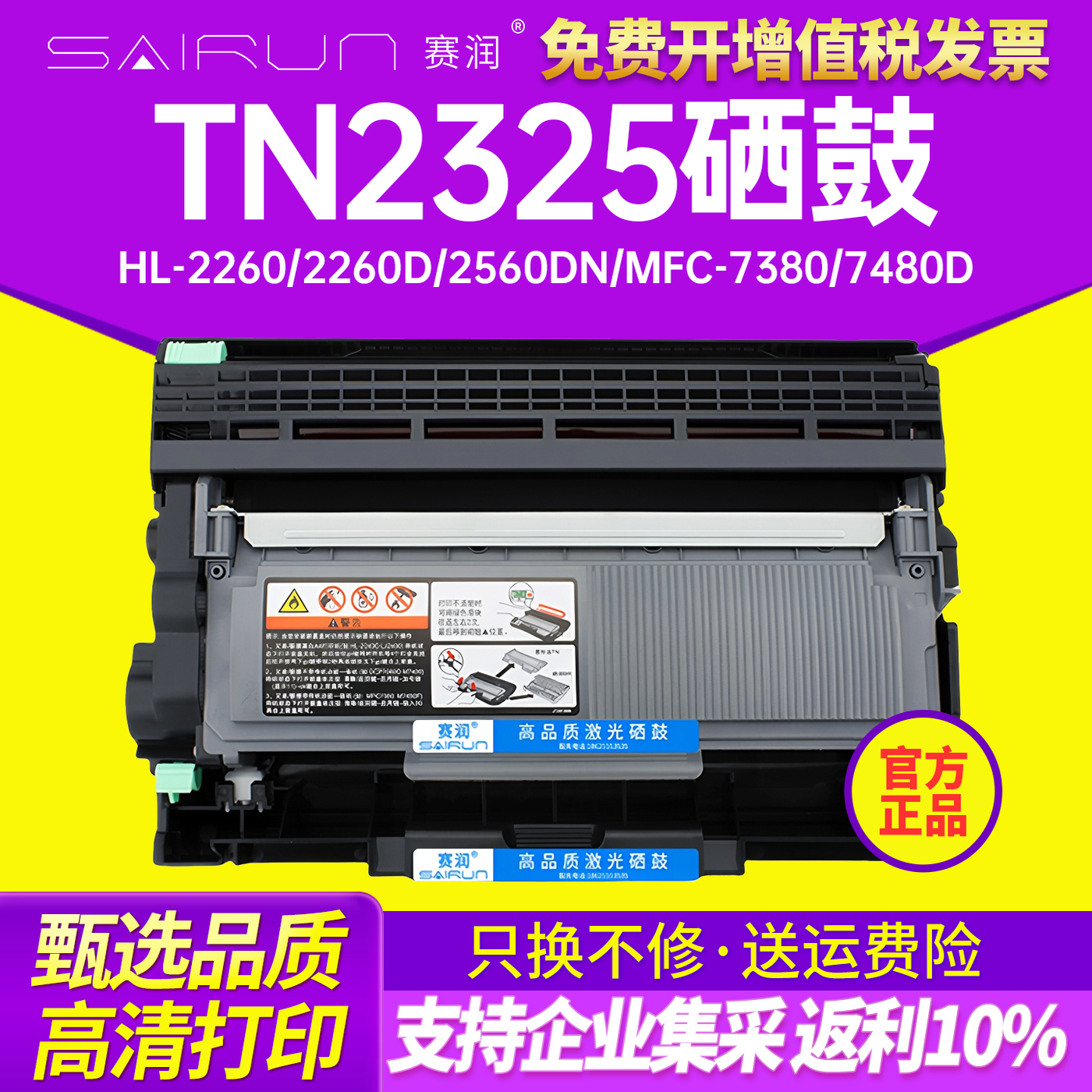 适用兄弟DCP7080d打印机硒鼓7180dn MFC7380 HL2260d墨粉盒TN2325 2560dn 7480d 7880dn碳粉盒DR2350硒鼓架