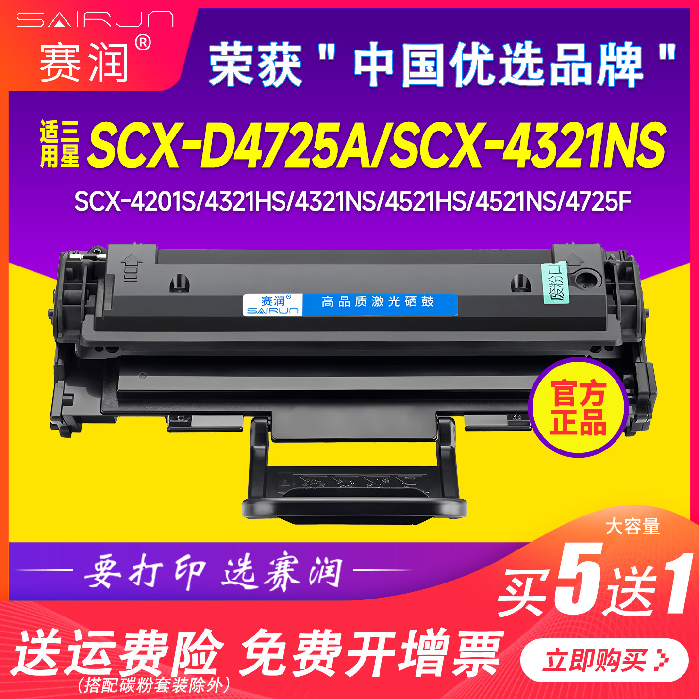 赛润适用三星SCX-4521F硒鼓4321ns ML1610 ML2010打印机施乐3117 4621ns打印机墨盒4821HN 4521hs D4725A硒鼓