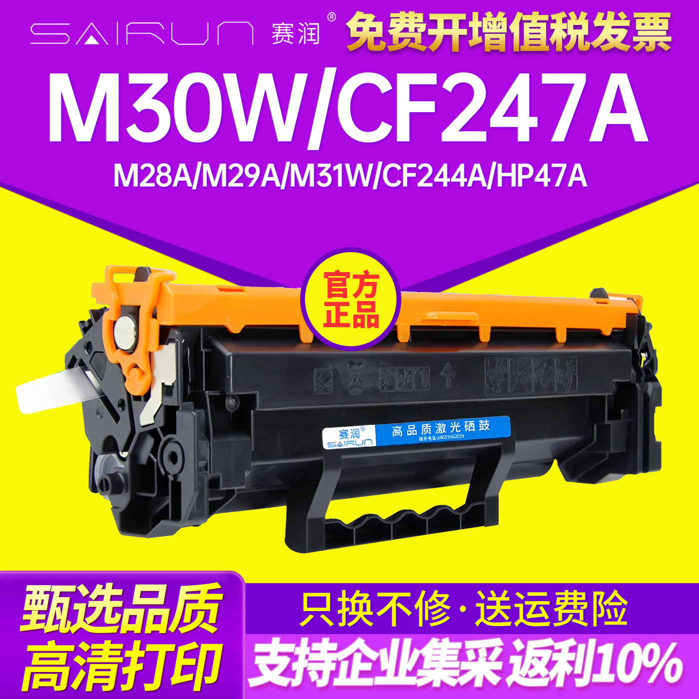 赛润M30W硒鼓CF247A打印机粉盒