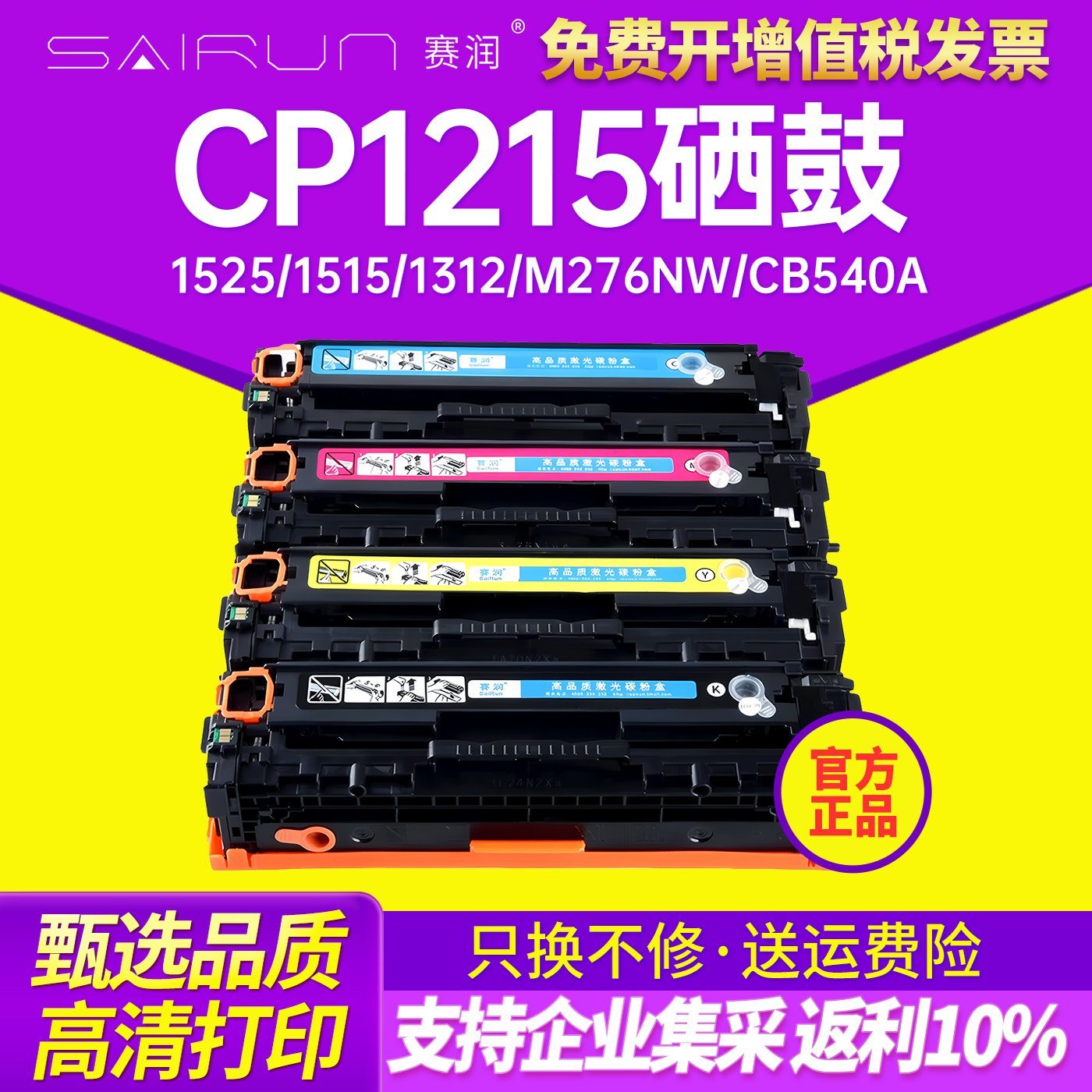 赛润M251粉盒CB540硒鼓