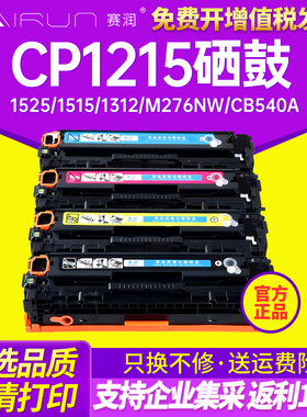 适用惠普HP LaserJet Color CP1215 1525 1515 1312 1415 125a激光打印机硒鼓彩色M276nw墨盒CB540A