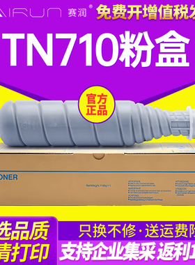 赛润 适用于柯尼卡美能达TN710墨粉盒Bizhub600碳粉750墨粉筒751复印机墨粉601粉盒 TN710墨粉 大容量墨粉筒