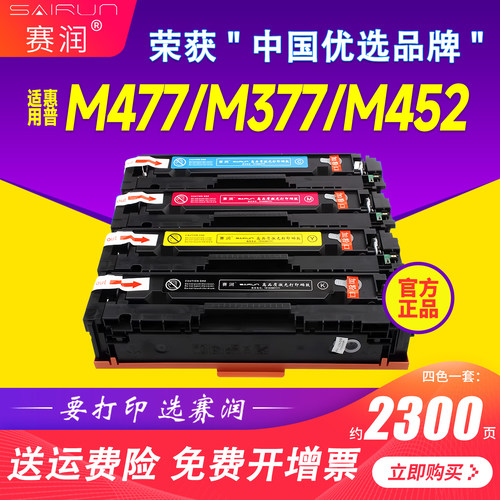 赛润CF410A硒鼓M377墨盒粉盒