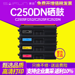 C252SF 硒鼓粉盒 黑红黄蓝 四色 C252DN C252 C250SF墨盒粉盒 C250DN Aficio 赛润适用理光C250打印机硒鼓