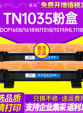 适用兄弟TN1035粉盒dcp1608 1618W 1518 1519 HL1118硒鼓MFC1819 1908打印机联想m7206w墨盒LT201 1818碳粉盒