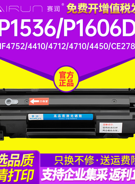 赛润适用惠普HP78A CE278a HP1536 p1606dn打印机硒鼓佳能crg328硒鼓mf4752 4410 4712 4710 4450 4452 4750