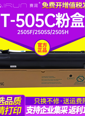 赛润 适用东芝T-505C黑色粉盒 2505F 2505S 2505H 打印机墨盒
