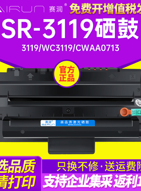 赛润易加粉适用富士施乐3119硒鼓 XEROX WorkCentre 3119 WC3119 多功能一体打印复印机墨粉盒CWAA0713墨盒