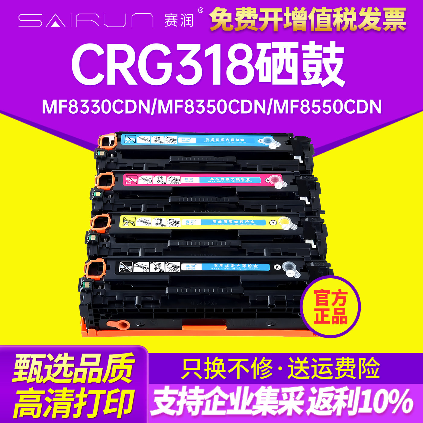 赛润 CRG318硒鼓418 适用佳能CANON LBP7200cdn 7200cdn 打印机 MF8330Cdn MF8350cdn MF8550Cdn MF8580Cdw