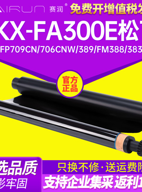 赛润适用松下传真机色带93A 54E 57E KX-FP343 FM388CN 389CN碳带70E 93A 54E 57E KX-FP343碳带