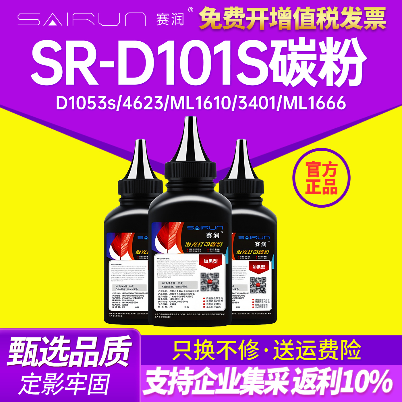 赛润SCX-4521F碳粉高清印D1053s