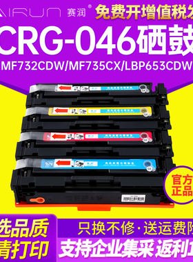 赛润适用佳能image CLASS CRG-046硒鼓MF732Cdw MF735Cx LBP653Cdw LBP654Cx打印机墨盒粉盒 彩色 黑色晒鼓