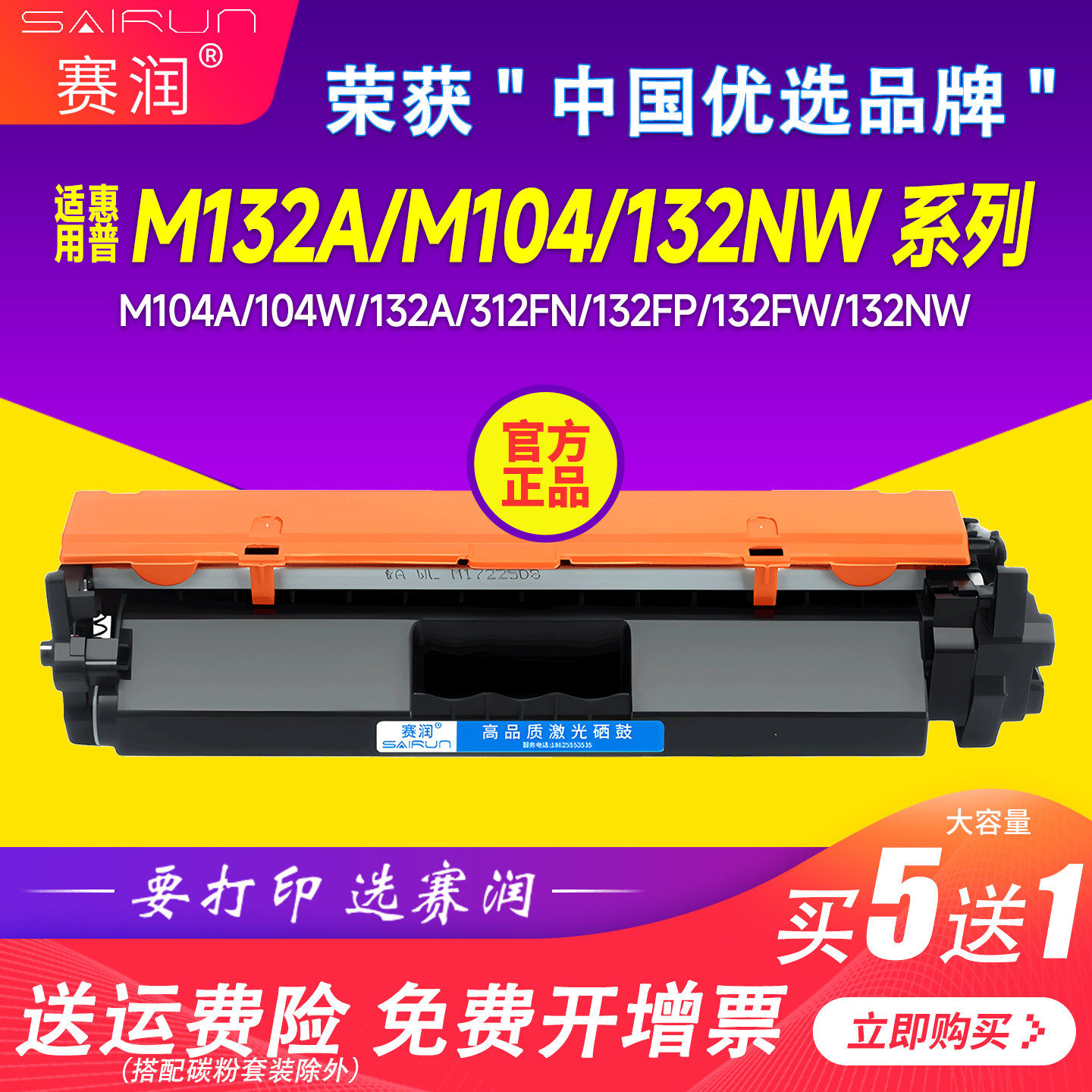 赛润适用惠普M132a硒鼓M132nw M104a/w M132snw打印机墨盒HP18A M132fw/fn/fp晒鼓CF218A粉盒cf219a成像鼓19A
