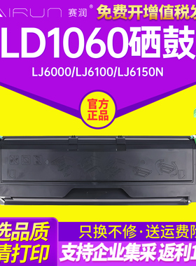 赛润 适用Lenovo联想LD1060硒鼓LJ6000激光打印机粉盒LJ6100墨盒 墨粉LJ6150N碳粉盒 联想LD1060硒鼓 粉墨盒