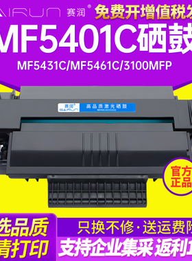 赛润适用赛杰MF5401C硒鼓Sagem MF5431C MF5461C墨盒富士施乐Phaser 3100MFP/S/X打印机硒鼓墨粉晒鼓碳粉盒