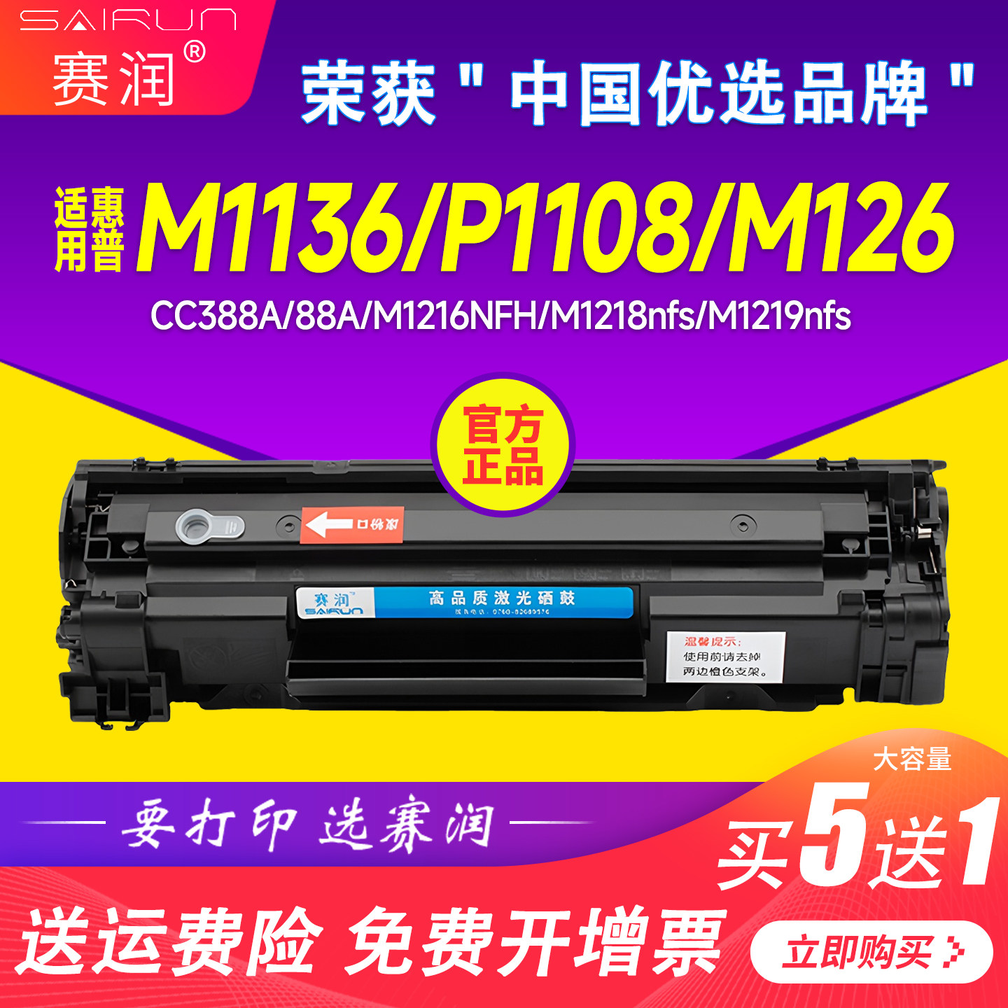 赛润适用惠普m1136硒鼓cc388a HP1108 p1106