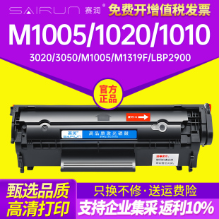 HP1018佳能LBP2900打印机Q2612A墨盒 赛润适用惠普m1005硒鼓HP12A HP1020 1010 plus易加粉1005MFP碳粉HP1005