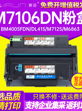赛润适用奔图M7106DN粉盒p3370dn打印机TO405硒鼓M6705DN M7205 BP4005墨盒BM4005FDN/ADN DL415 M7125 M6863