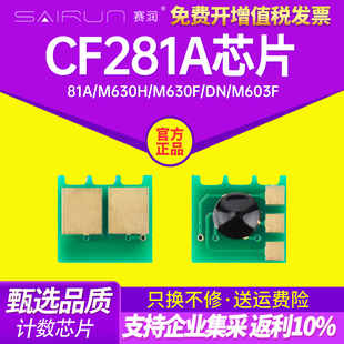 M606X M625dw计数芯片 M604n M605X M603F M630F M606DN 赛润适用惠普CF281A芯片HP81A 605DN M630h