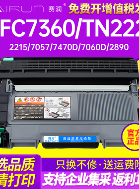 赛润 适用兄弟MFC7360 TN2225 2215 7057 7470D 7060D 2890 2250联想M7400 7450F打印机粉盒墨盒硒鼓LJ2400L