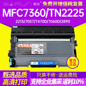 赛润 适用兄弟MFC7360 TN2225 2215 7057 7470D 7060D 2890 2250联想M7400 7450F打印机粉盒墨盒硒鼓LJ2400L