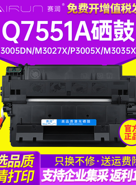 赛润 适用 Q7551A硒鼓 适用惠普 HP P3005DN M3027X P3005X M3035XS HP51A 激光打印机墨盒粉盒晒鼓