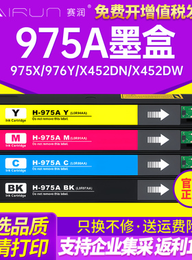 赛润适用 惠普975A墨盒HP 975X 976Y X452DN X452DW X552DW X552DW X477DN 577DN彩色打印机墨水盒