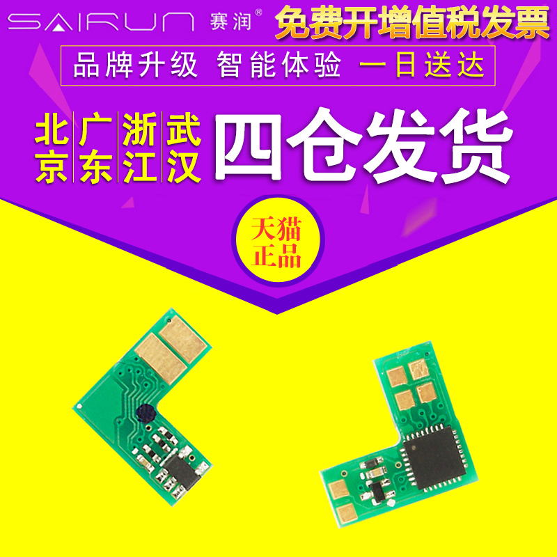 适用惠普芯片打印机粉盒计数