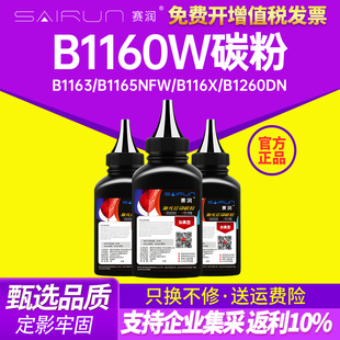 1130n 1135 B1265dnf 适用戴尔B1160W碳粉Dell B126X B116X墨粉B1260dn 113x B1165nfw 赛润 1100墨粉盒B1163
