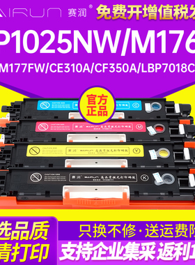适用惠普LaserJet CP1025NW COLOR粉盒墨盒m176N彩色打印机硒鼓M177FW CE310A CF350A  LBP7018C 7010 CRG329