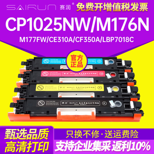 循环加粉硒鼓赛润一CP1025粉盒