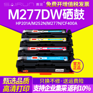 m252dw M277n m274n hp252彩色激光打印机墨盒 hp277dw CF400A 赛润适用惠普m277dw硒鼓HP201A m252n