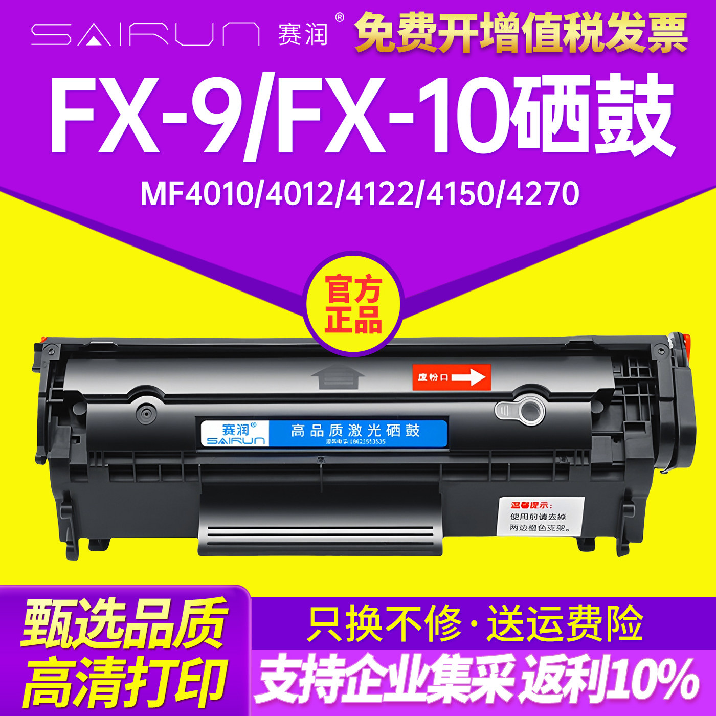 赛润佳能FX-9硒鼓黑色 FX9 MF4120 MF4370 L140 MF4010B 4012 MF-4350 一体机 打印机硒鼓 佳能2900 硒鼓