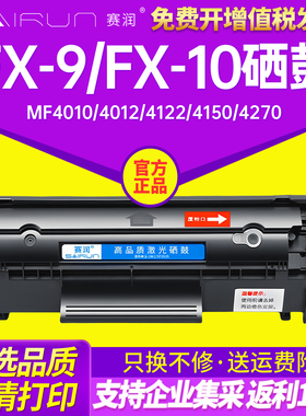 赛润佳能FX-9硒鼓黑色 FX9 MF4120 MF4370 L140 MF4010B 4012 MF-4350 一体机 打印机硒鼓 佳能2900 硒鼓