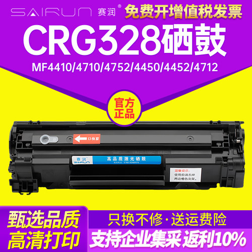 硒鼓赛润硒鼓打印机墨盒