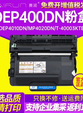 赛润适光电通OEP400DN粉盒OEP4010DN一体机MP4020DN硒鼓 T-40003KTB T-40008KTB墨粉盒TOF-400DR鼓架