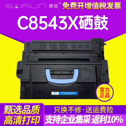 赛润适用硒鼓43X硒鼓C8543x粉盒