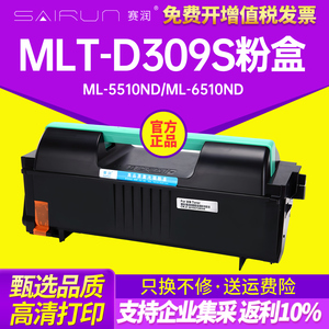 赛润 适用三星MLT-D309S碳粉盒MLT-D309L墨粉盒ML-5510ND ML-6510ND激光打印机硒鼓MLT-R309 打印机粉盒
