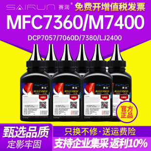 7380 適用聯(lián)想M7400碳粉LJ2400兄弟MFC7360 7060d 1518 7080通用六支裝 1035 dcp7057 TN2325打印機(jī)墨粉TN