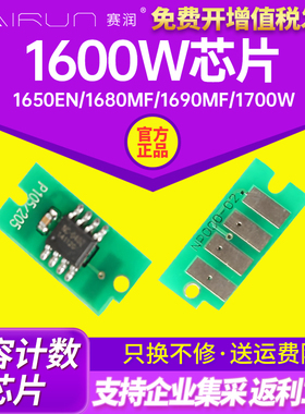 赛润适用柯尼卡美能达1600W芯片 1650EN 1680MF 1690MF 1700W粉盒技术计数芯片IC 柯尼卡美能达1600W计数芯片