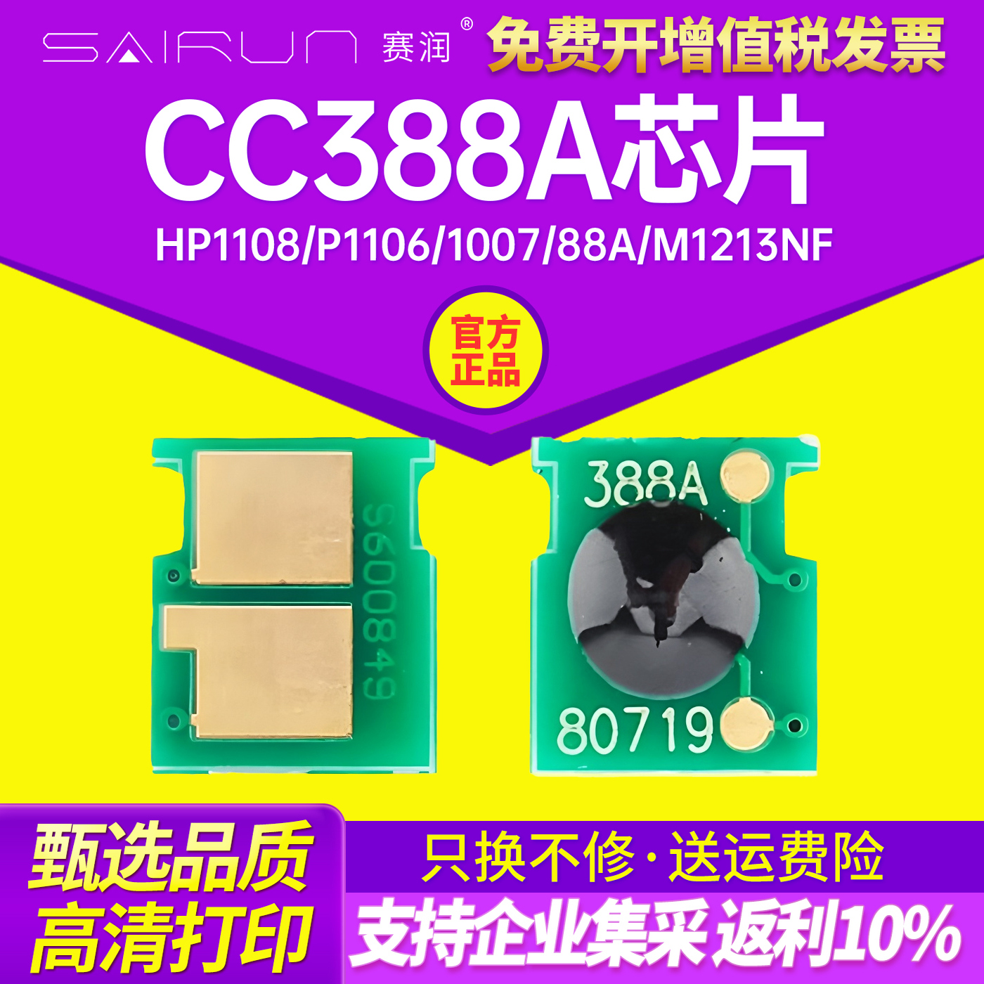 适用惠普CC388A芯片M1136 P1108 P1106 P1008 P1007 M1213nf 1216nfh M126a/nw M128fp/fn/fw硒鼓计数芯片88A