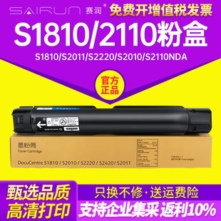 s2011 s2520 s2220碳粉s2010 s2320 s2011nda打印机墨盒 s2110nda 赛润适用富士施乐2110粉盒s2110硒鼓s1810