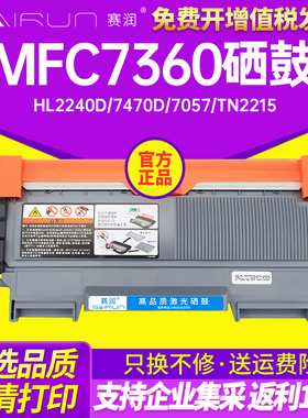 适用兄弟MFC7360硒鼓TN2215粉盒DR2250 HL2240D 7470D 7057 TN2225 7060D联想M7400 lj2400l打印机lt2441墨盒
