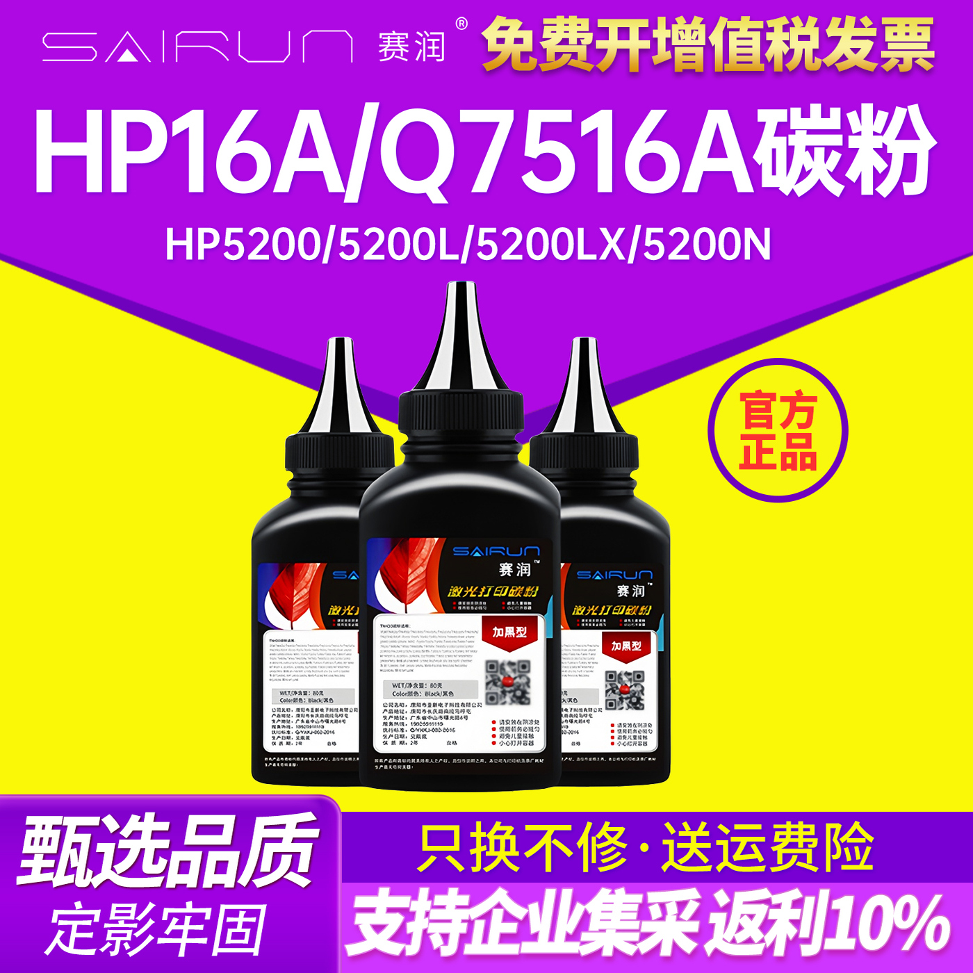 赛润适用HP16A碳粉CRG309