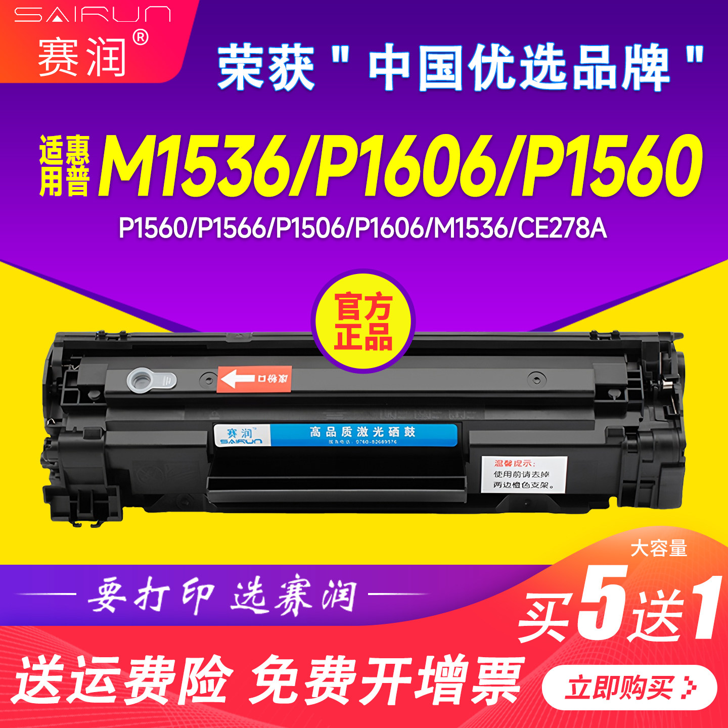 赛润适用惠普ce278a 78a硒鼓hp1536dnf 1566