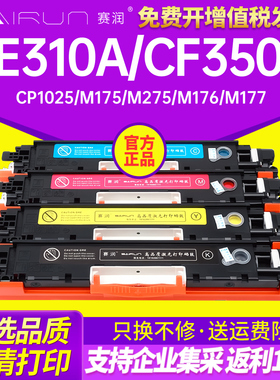 适用惠普LaserJet CP1025NW COLOR hp1025粉盒CE310A碳粉m176N打印机M177FW墨盒CF350A LBP7018C 7010硒鼓