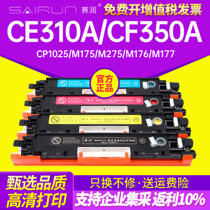 适用惠普LaserJet CP1025NW COLOR hp1025粉盒CE310A碳粉m176N打印机M177FW墨盒CF350A LBP7018C 7010硒鼓