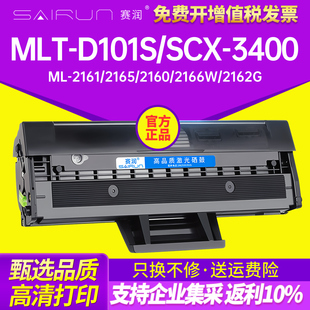 3405 2161 2160 2165 3406港版 761 2162G打印机SCX 2166W 3401FH 适用三星MLT 3400 D101S英文版 硒鼓ML 机SF