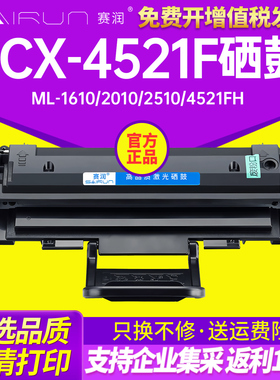 赛润适用三星SCX-4521F硒鼓4321ns ML1610 ML2010打印机富士施乐3117 4621ns打印机墨盒4821HN 4521hs D4725A